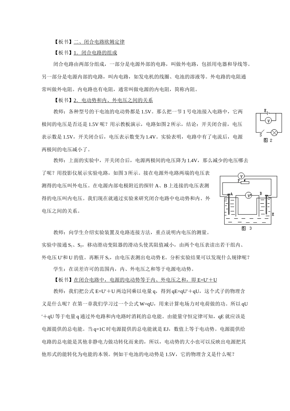 高中物理 闭合电路欧姆定律1教案 人教版二册_第3页