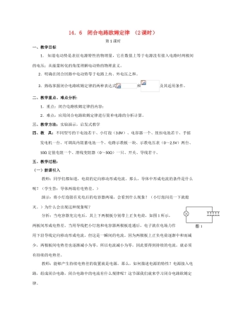 高中物理 闭合电路欧姆定律1教案 人教版二册