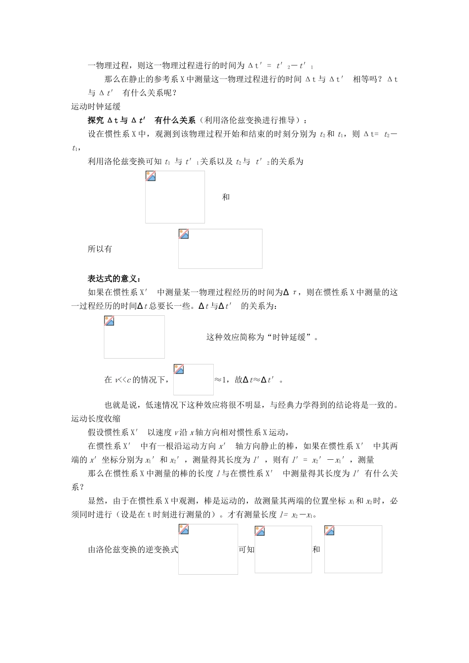 高中物理 第五章 新时空观的确认 5.3 奇特的相对论效应教案 沪科版选修3-4-沪科版高二选修3-4物理教案_第2页