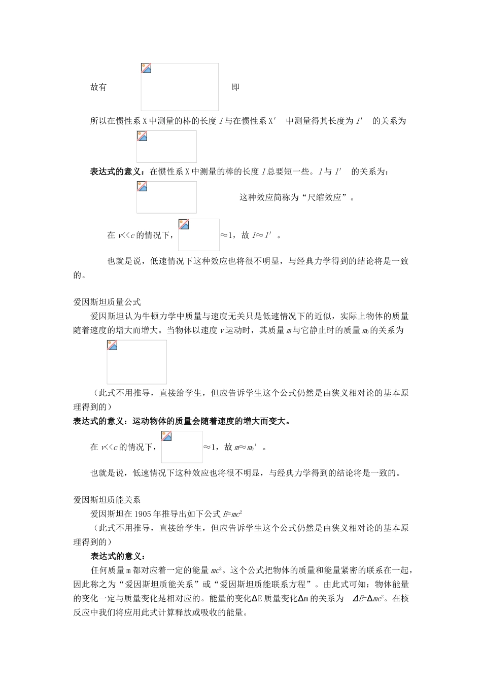 高中物理 第五章 新时空观的确认 5.3 奇特的相对论效应教案 沪科版选修3-4-沪科版高二选修3-4物理教案_第3页
