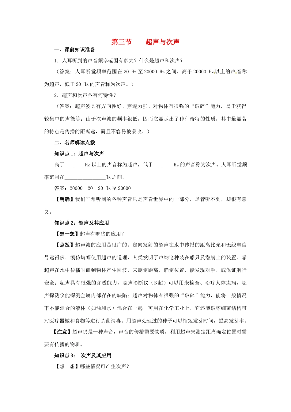 八年级物理 3.3 超声与次声精品学案 沪科版_第1页