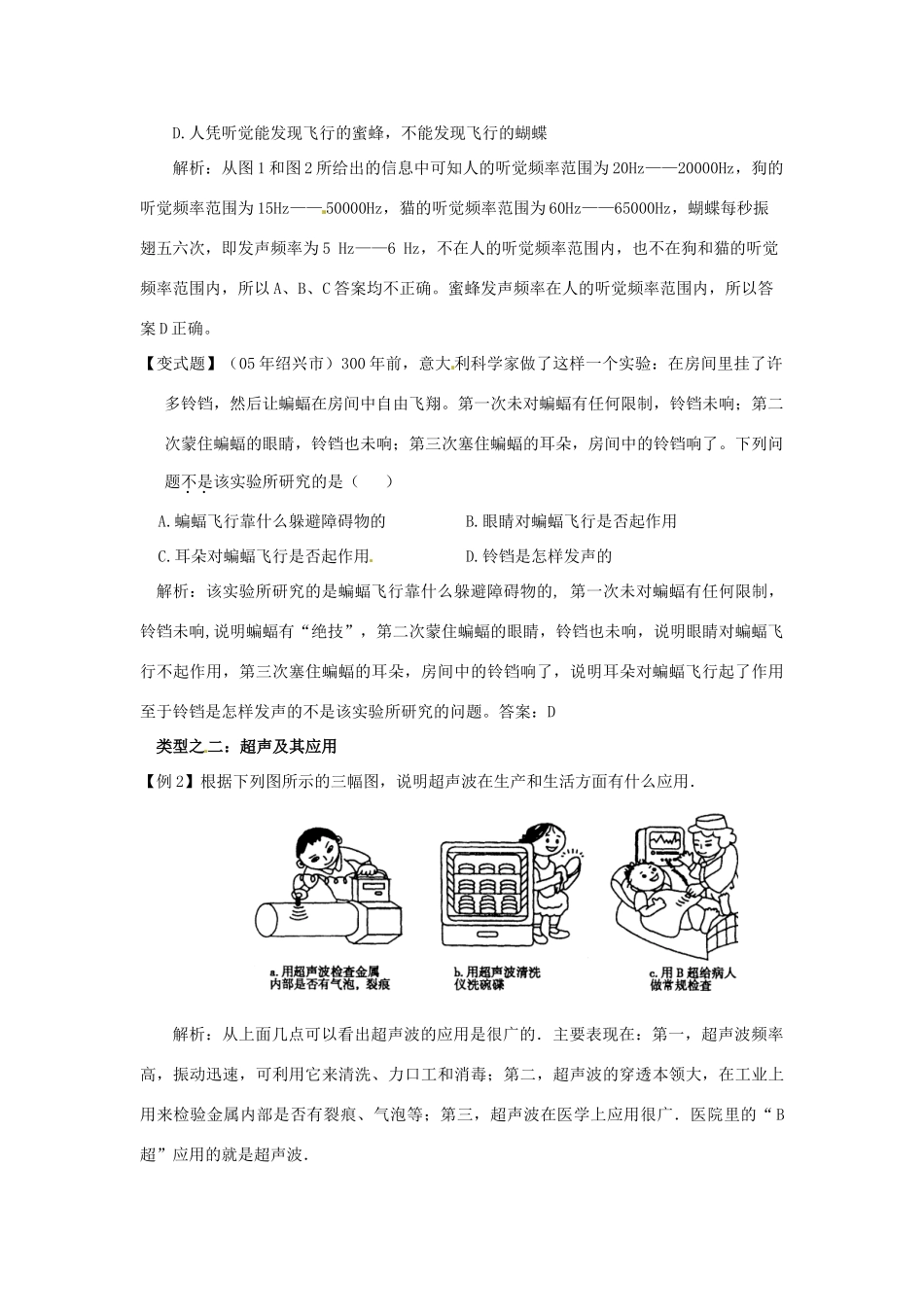 八年级物理 3.3 超声与次声精品学案 沪科版_第3页