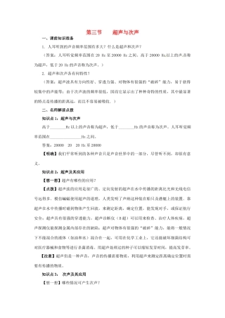 八年级物理 3.3 超声与次声精品学案 沪科版