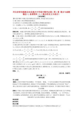 河北省青龙满族自治县逸夫中学高中数学 第1章 集合与函数概念（1.1集合的含义与表示）备课资料 新人教A版必修1