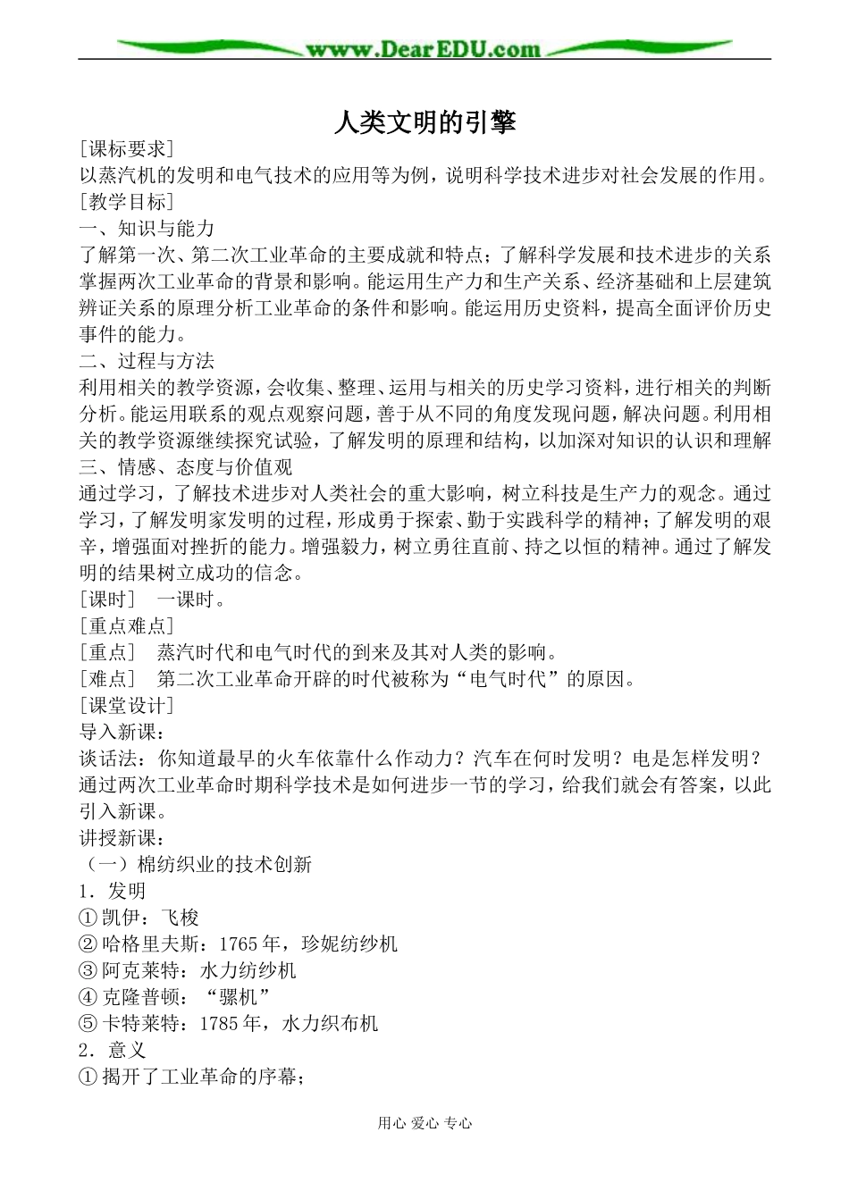 人民版必修3高中历史人类文明的引擎教案_第1页