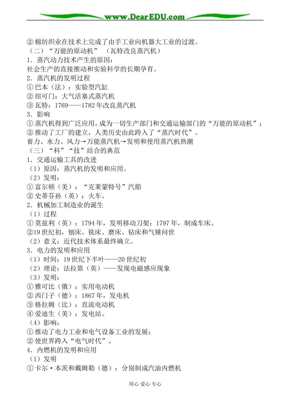 人民版必修3高中历史人类文明的引擎教案_第2页