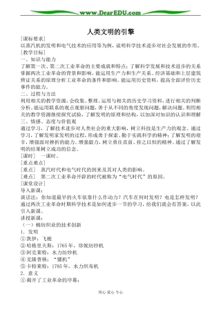 人民版必修3高中历史人类文明的引擎教案