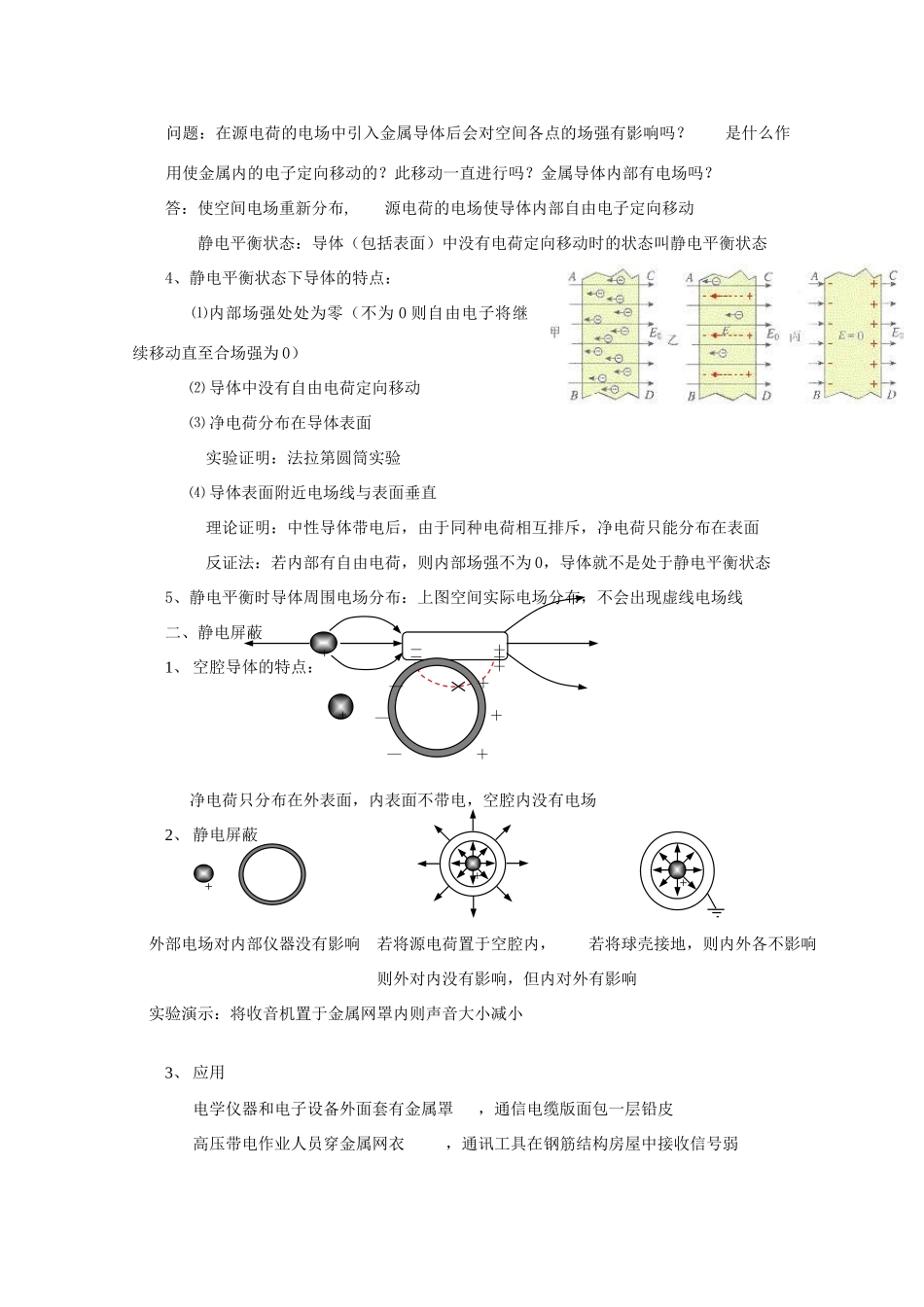 新疆克拉玛依市第十三中学高中物理 1.7 静电现象的应用教案 新人教版选修3-1_第2页