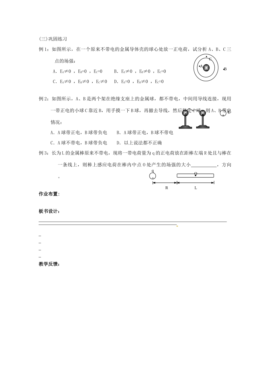 新疆克拉玛依市第十三中学高中物理 1.7 静电现象的应用教案 新人教版选修3-1_第3页