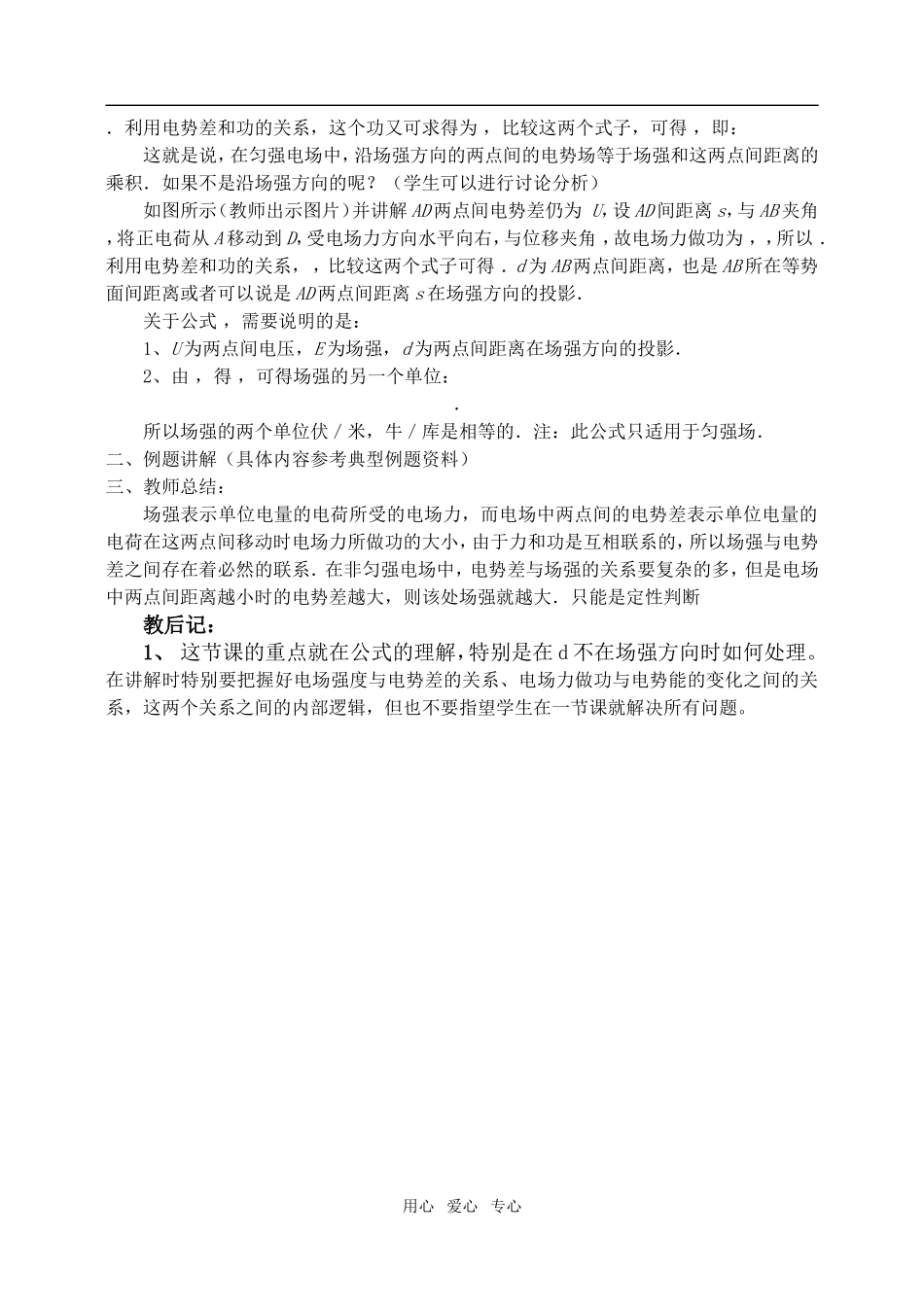 高中物理1.6电势差与电势强度的关系教案人教版选修3-1_第2页
