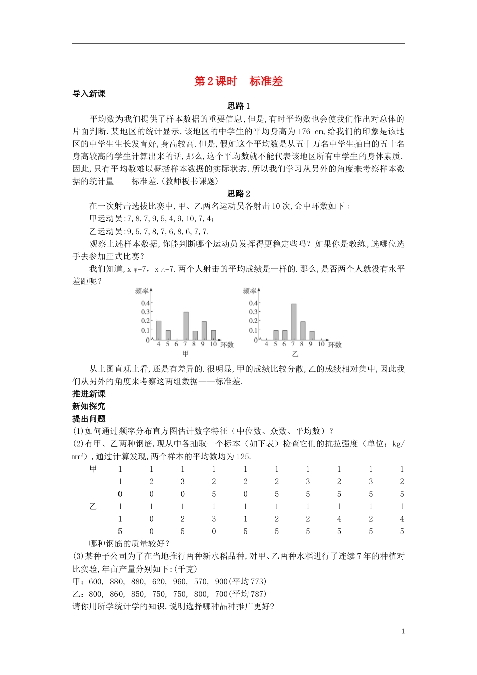 山东省高中数学《2.2.2 用样本的数字特征估计总体的数字特征》教案2 新人教A版必修3_第1页