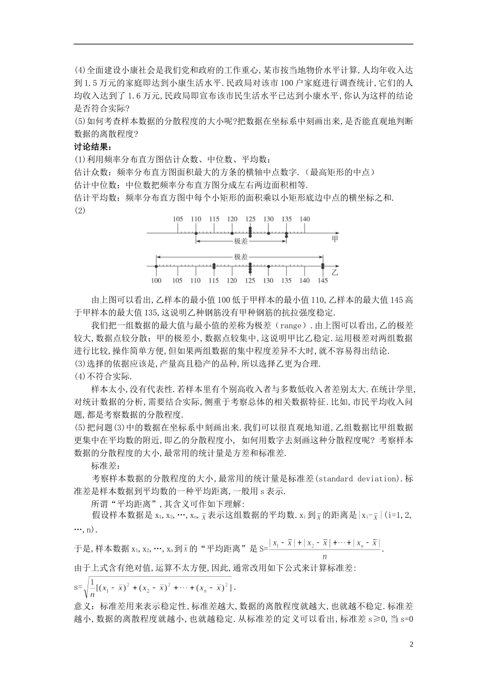 山东省高中数学《2.2.2 用样本的数字特征估计总体的数字特征》教案2 新人教A版必修3_第2页