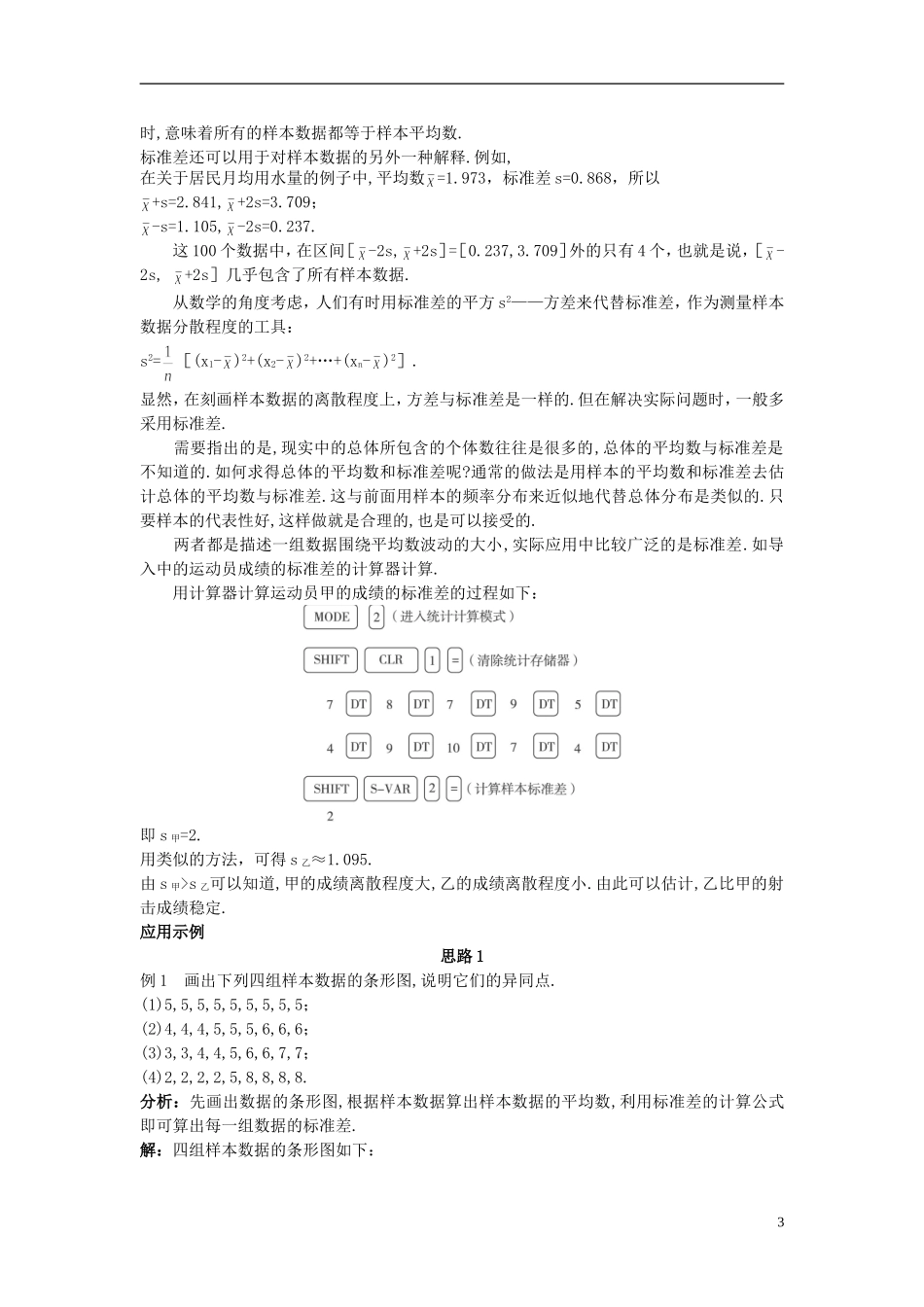 山东省高中数学《2.2.2 用样本的数字特征估计总体的数字特征》教案2 新人教A版必修3_第3页