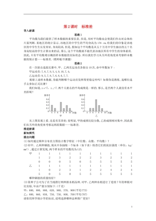 山东省高中数学《2.2.2 用样本的数字特征估计总体的数字特征》教案2 新人教A版必修3