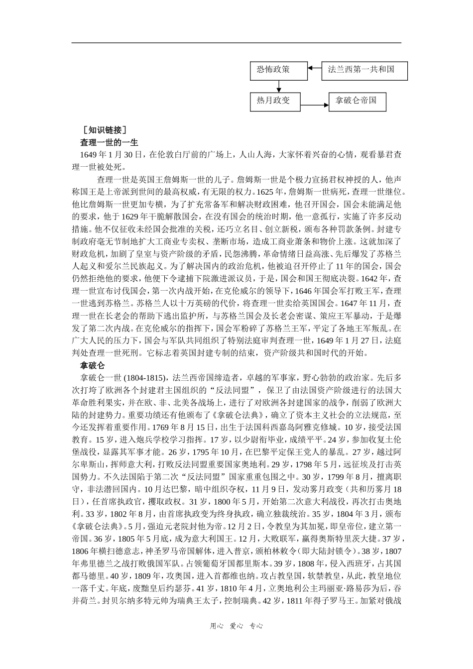 选修二第二单元概述、各课教案及测试[岳麓版]岳麓版_第3页