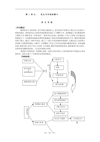 选修二第二单元概述、各课教案及测试[岳麓版]岳麓版