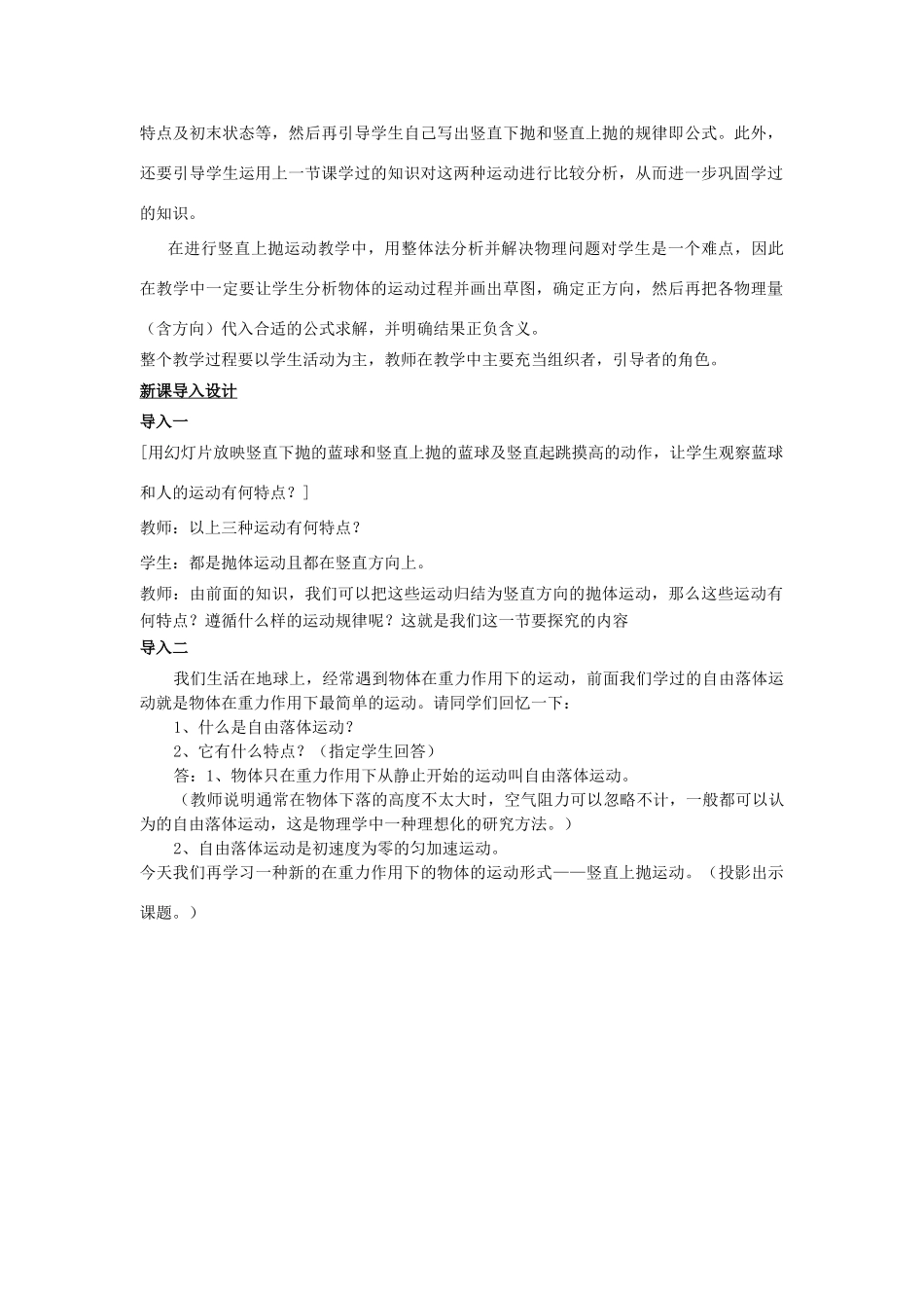 高中物理 第一章 抛体运动 第3节 竖直方向的抛体运动教案1 粤教版必修2-粤教版高一必修2物理教案_第2页