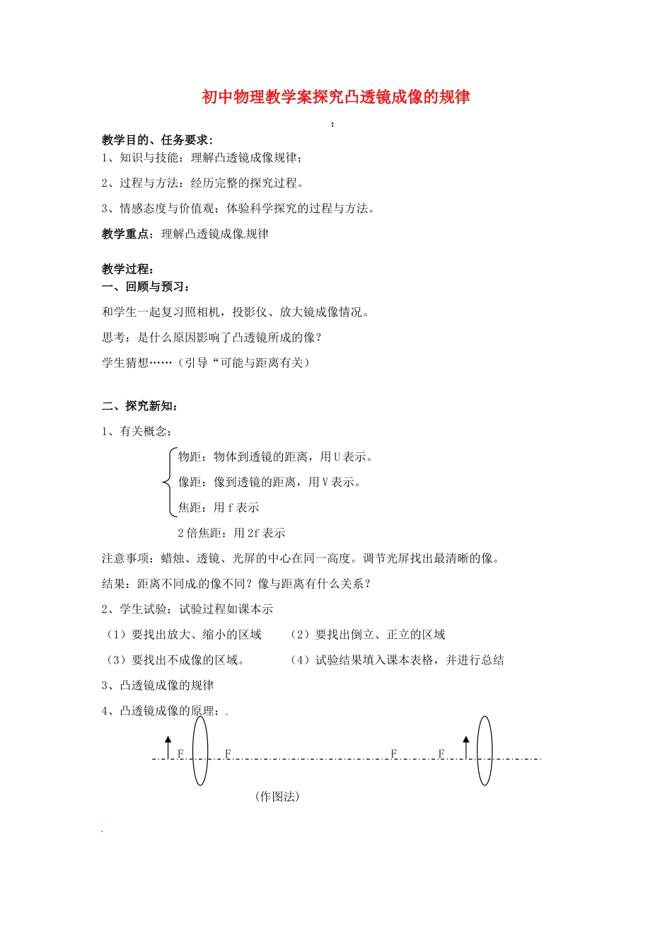山东省东营市第二中学八年级物理《33探究凸透镜成像规律》学案 _第1页