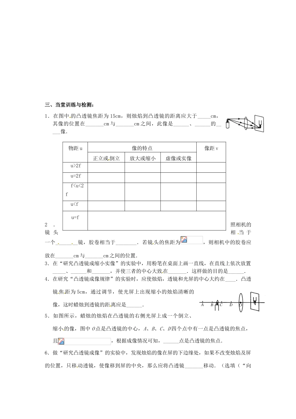 山东省东营市第二中学八年级物理《33探究凸透镜成像规律》学案 _第2页