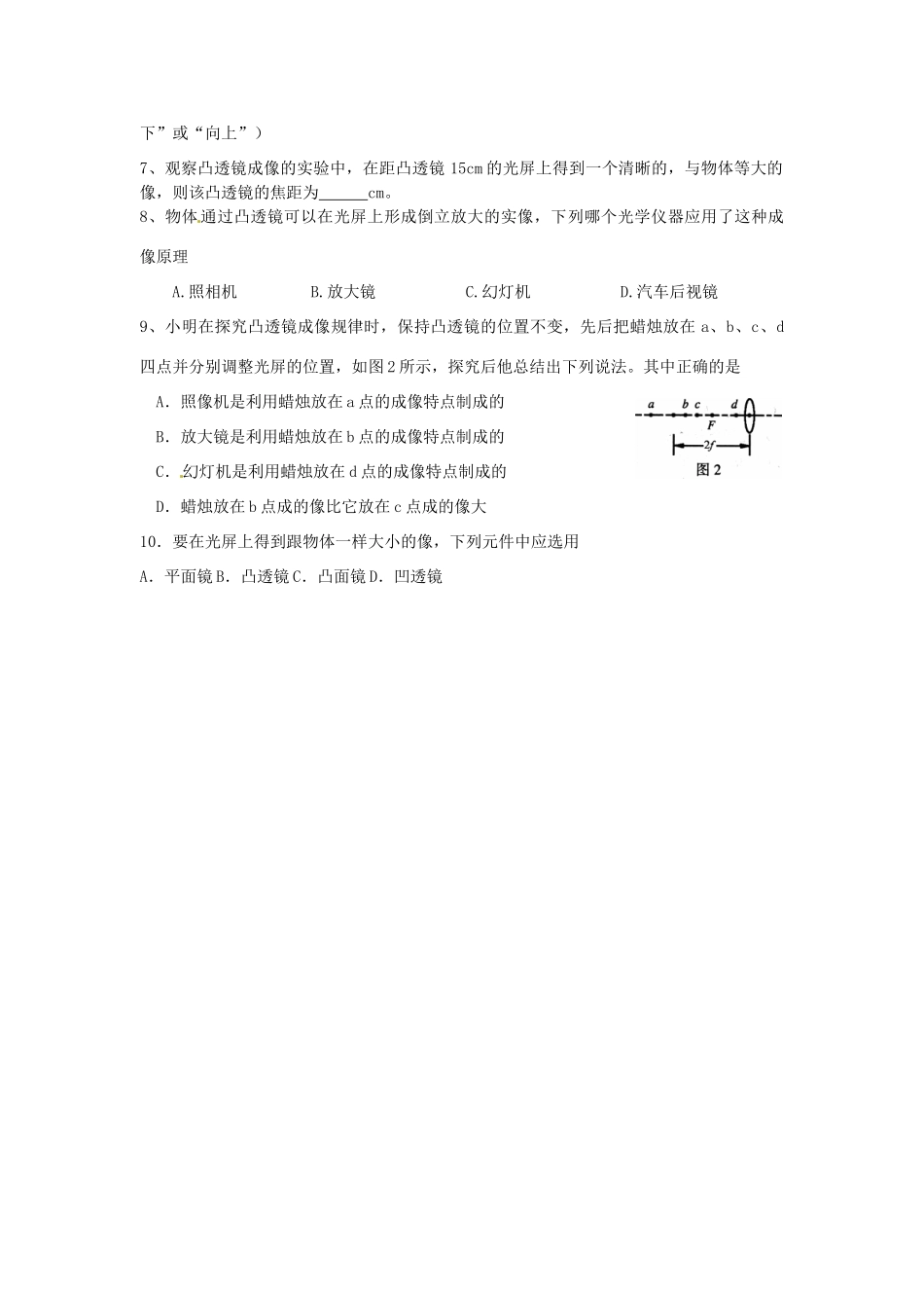 山东省东营市第二中学八年级物理《33探究凸透镜成像规律》学案 _第3页