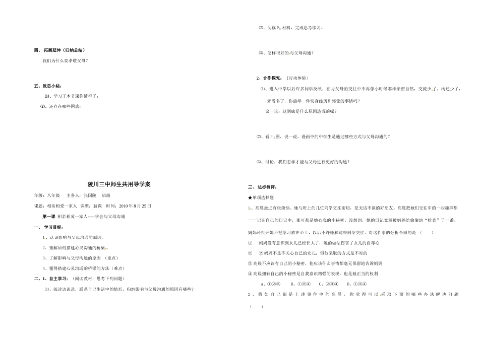 山西省陵川三中八年级政治 相亲相爱一家人师生共用导学案 鲁教版_第2页