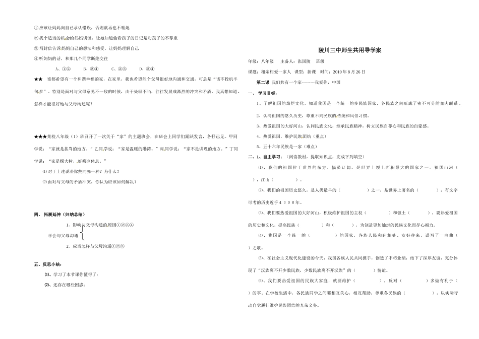 山西省陵川三中八年级政治 相亲相爱一家人师生共用导学案 鲁教版_第3页