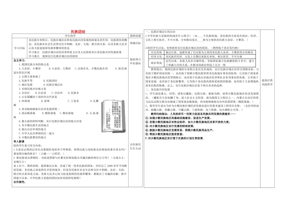八年级历史下册 第11课 民族团结学案 新人教版-新人教版初中八年级下册历史学案_第1页