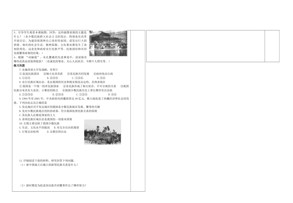八年级历史下册 第11课 民族团结学案 新人教版-新人教版初中八年级下册历史学案_第2页