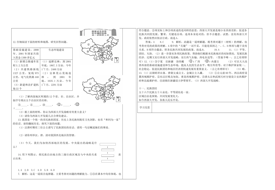 八年级历史下册 第11课 民族团结学案 新人教版-新人教版初中八年级下册历史学案_第3页