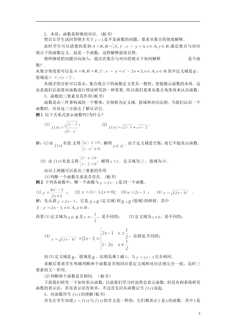 江西省南昌市湾里区第一中学高中数学 函数教案 新人教A版必修1_第2页