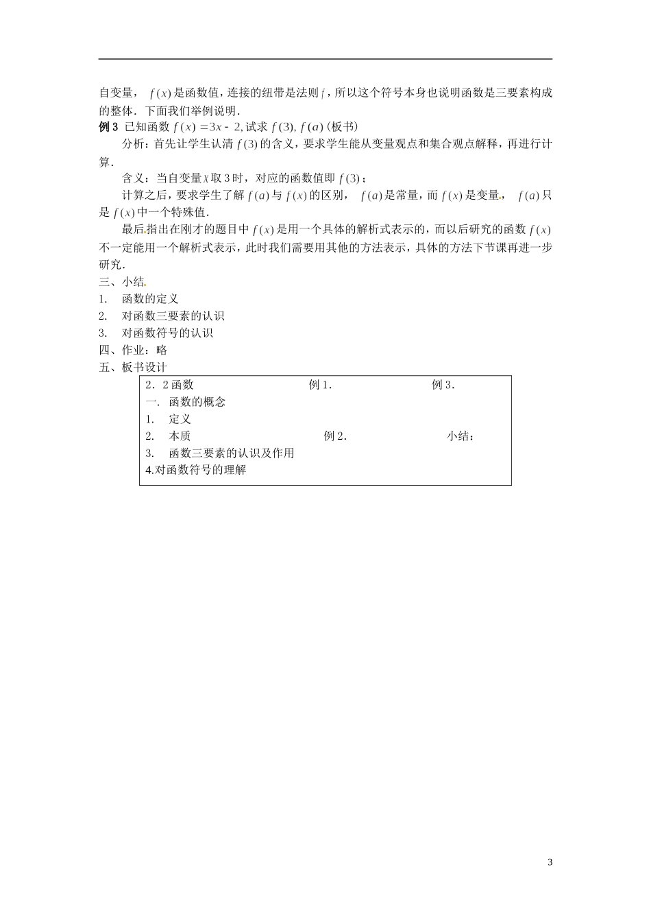 江西省南昌市湾里区第一中学高中数学 函数教案 新人教A版必修1_第3页