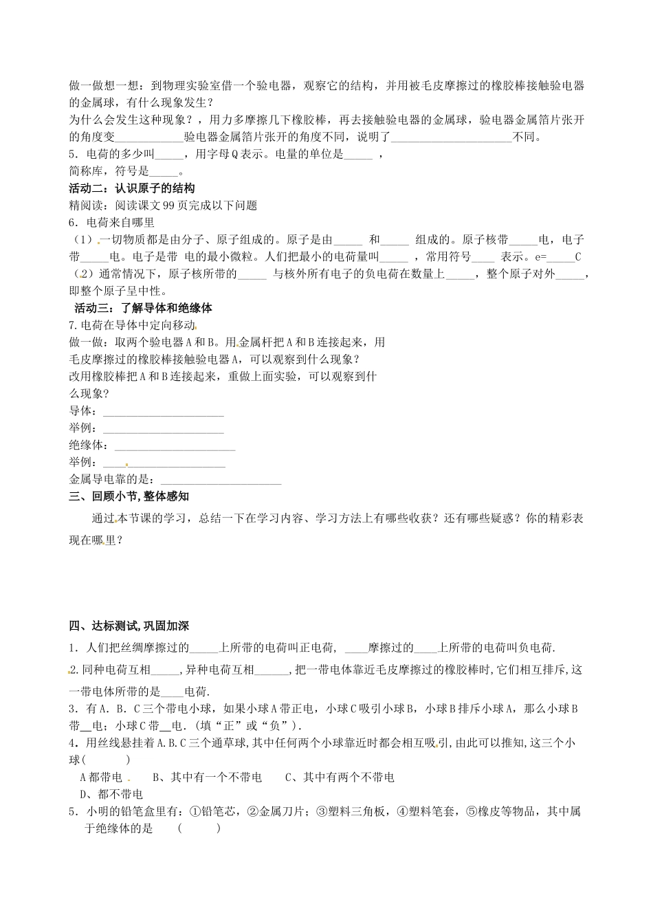 山东省肥城市湖屯镇初级中学八年级物理《电荷》导学案_第2页