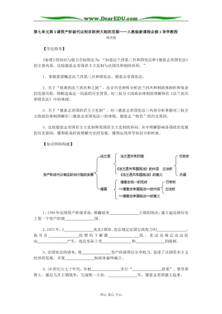人教版高中历史必修1资产阶级代议制在欧洲大陆的发展教案