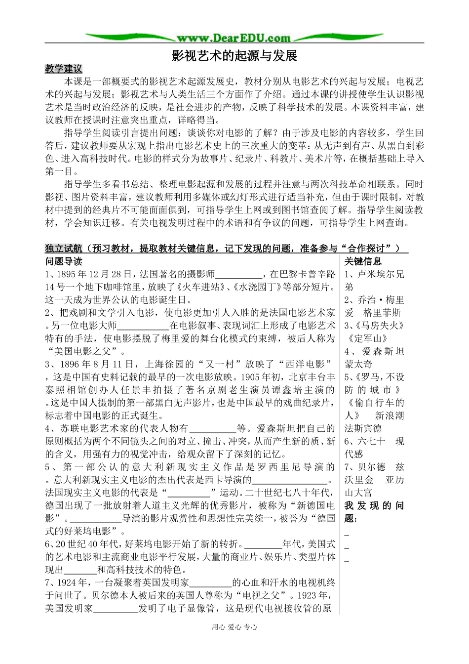 新人教版高中历史必修3影视艺术的起源与发展_第1页