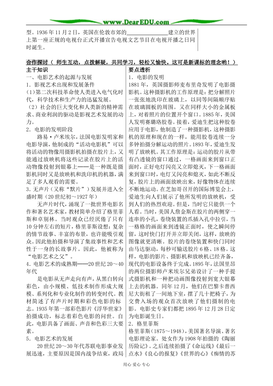 新人教版高中历史必修3影视艺术的起源与发展_第2页