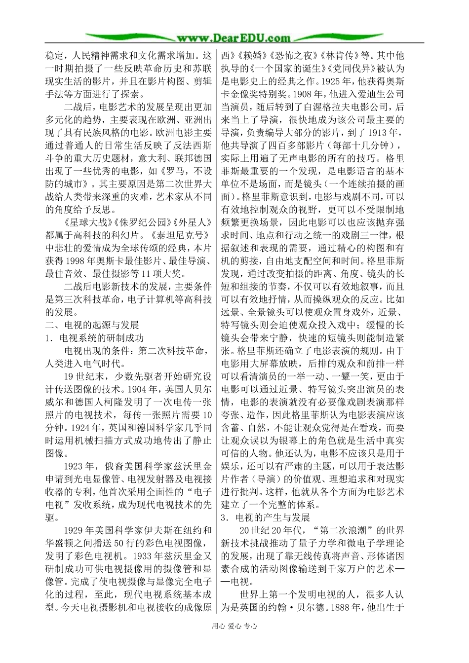 新人教版高中历史必修3影视艺术的起源与发展_第3页