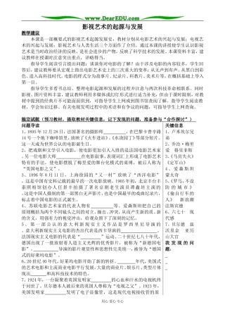 新人教版高中历史必修3影视艺术的起源与发展