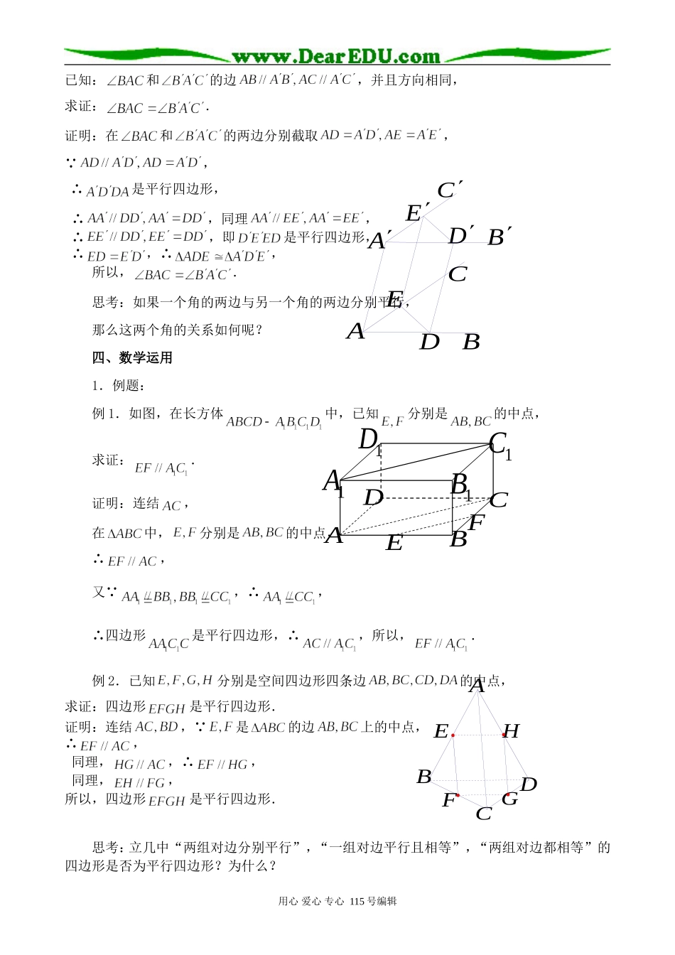 苏教版高中数学必修2空间两直线的位置关系(1)_第2页