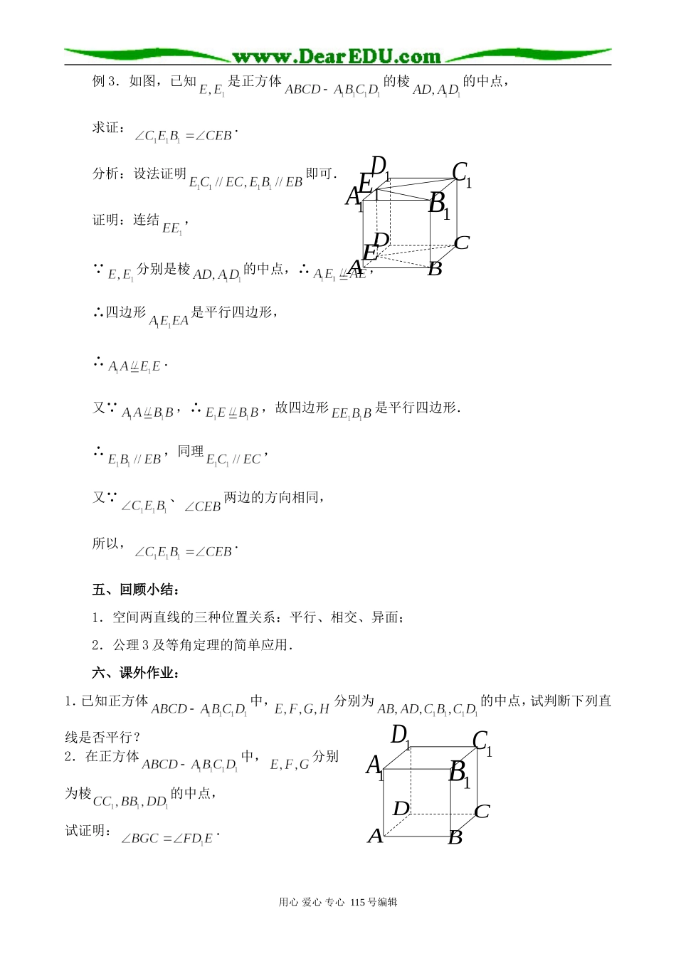 苏教版高中数学必修2空间两直线的位置关系(1)_第3页
