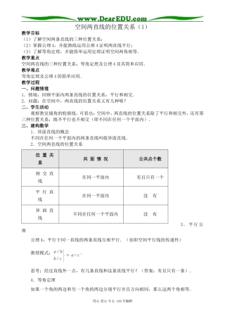苏教版高中数学必修2空间两直线的位置关系(1)
