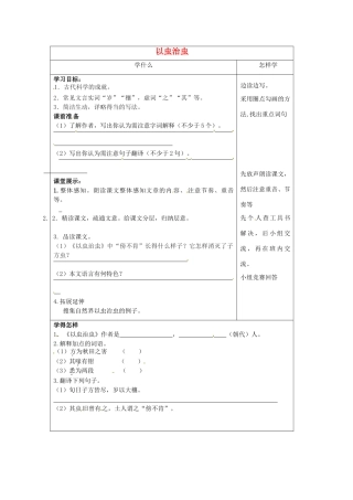 江苏省泗阳县实验初中七年级语文《以虫治虫》导学案 人教新课标版