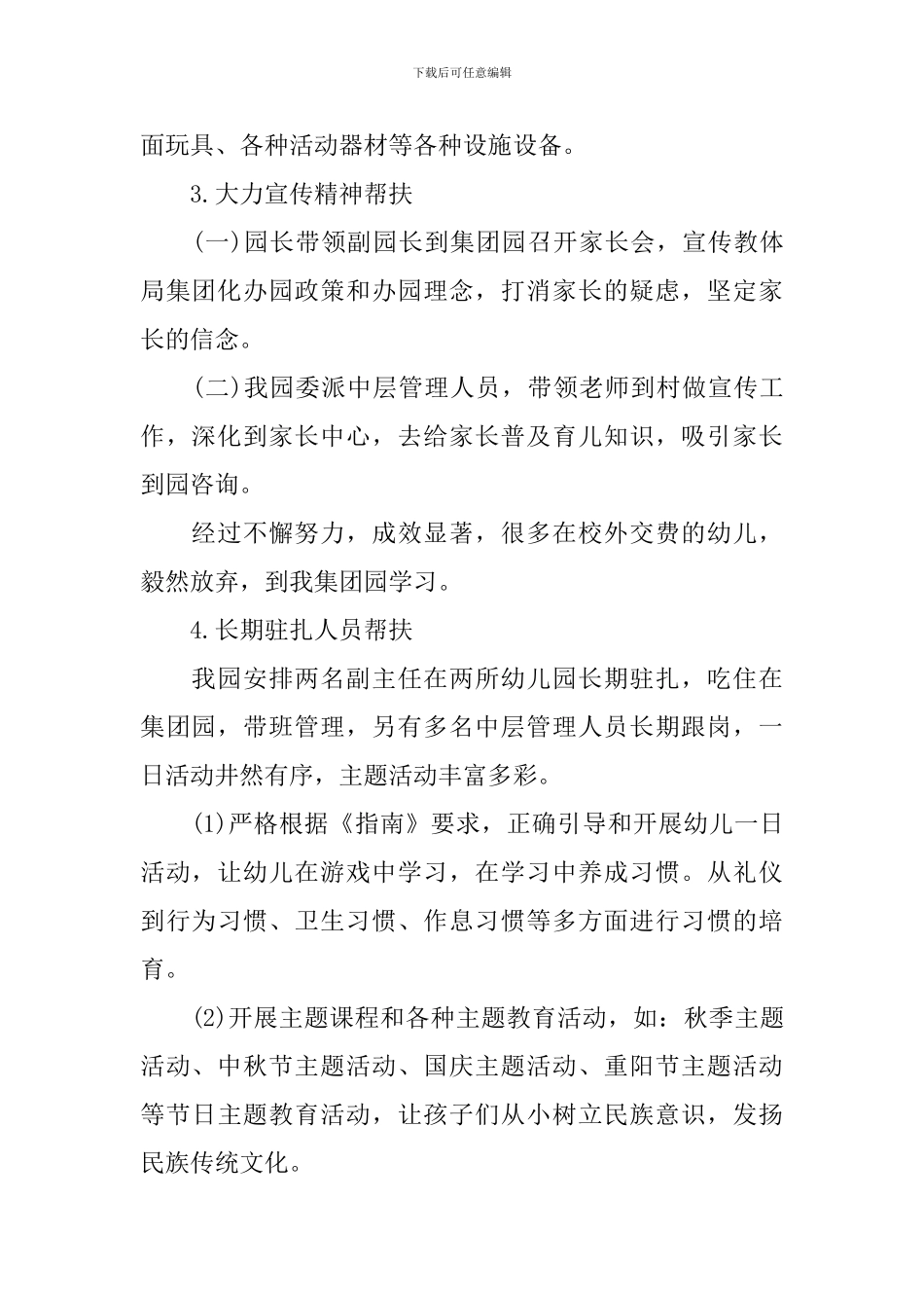 集团化办学工作报告_第2页