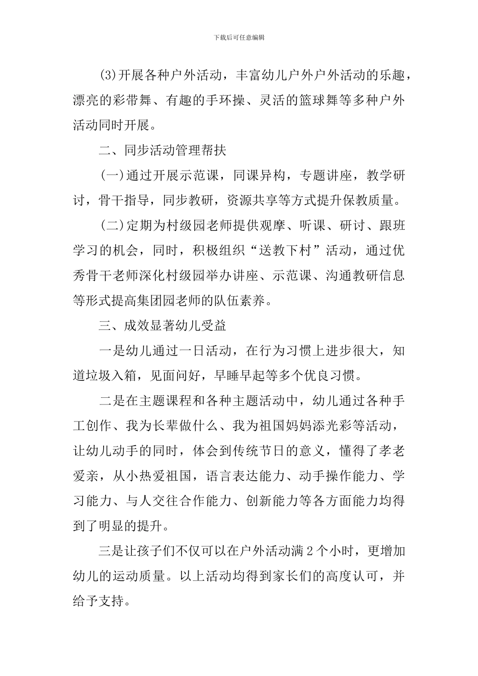 集团化办学工作报告_第3页