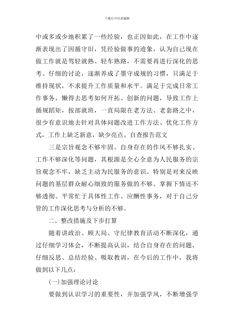 守纪律讲规矩党性分析材料_第2页