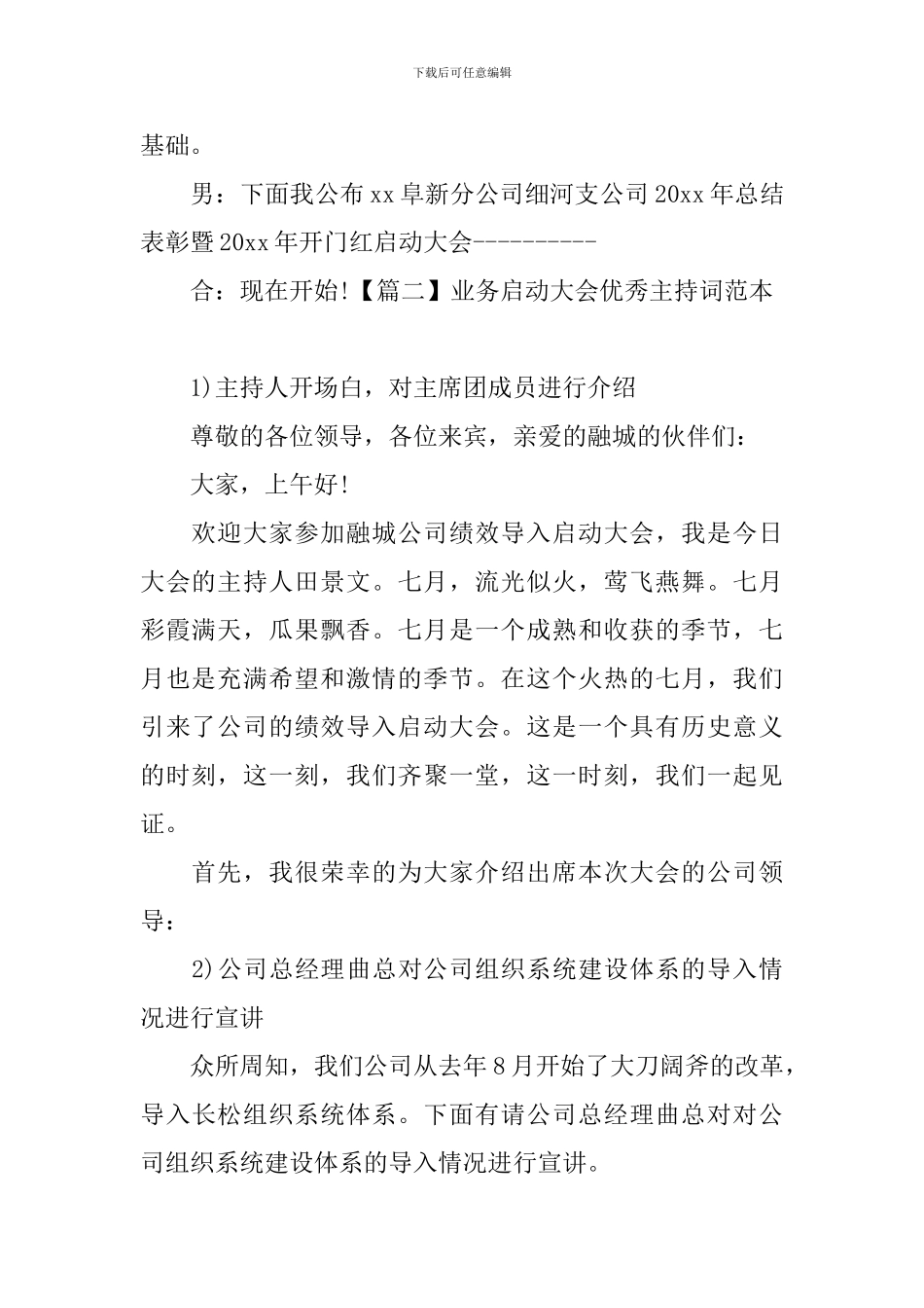 业务启动大会优秀主持词范本_第2页