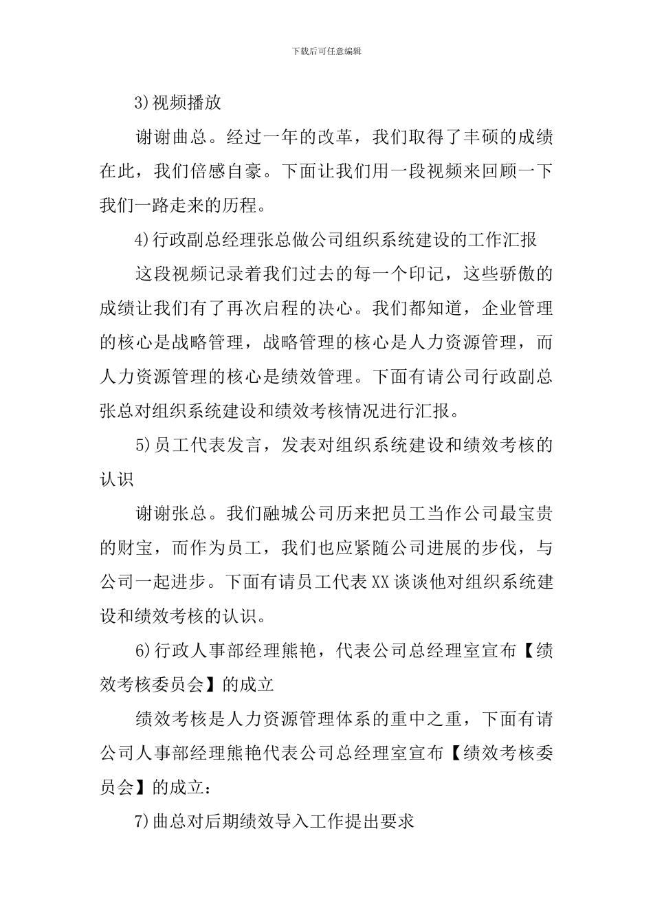 业务启动大会优秀主持词范本_第3页