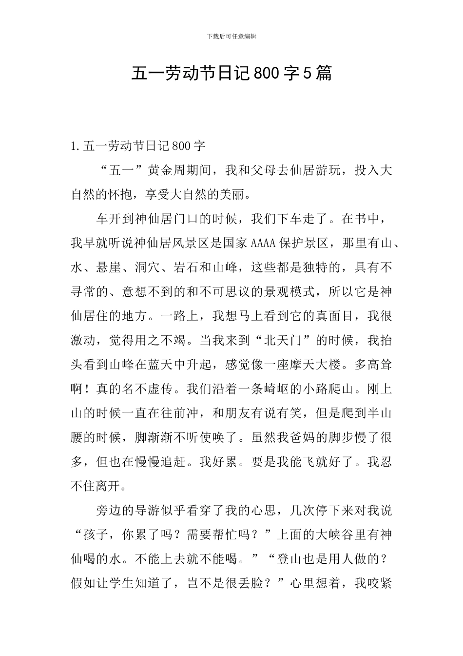 五一劳动节日记800字5篇_第1页
