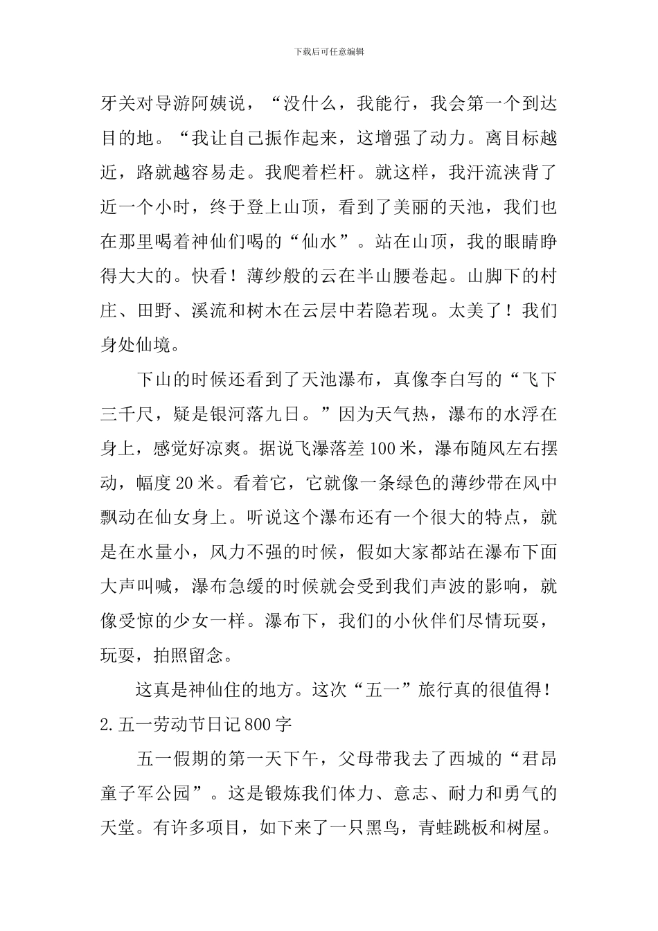 五一劳动节日记800字5篇_第2页