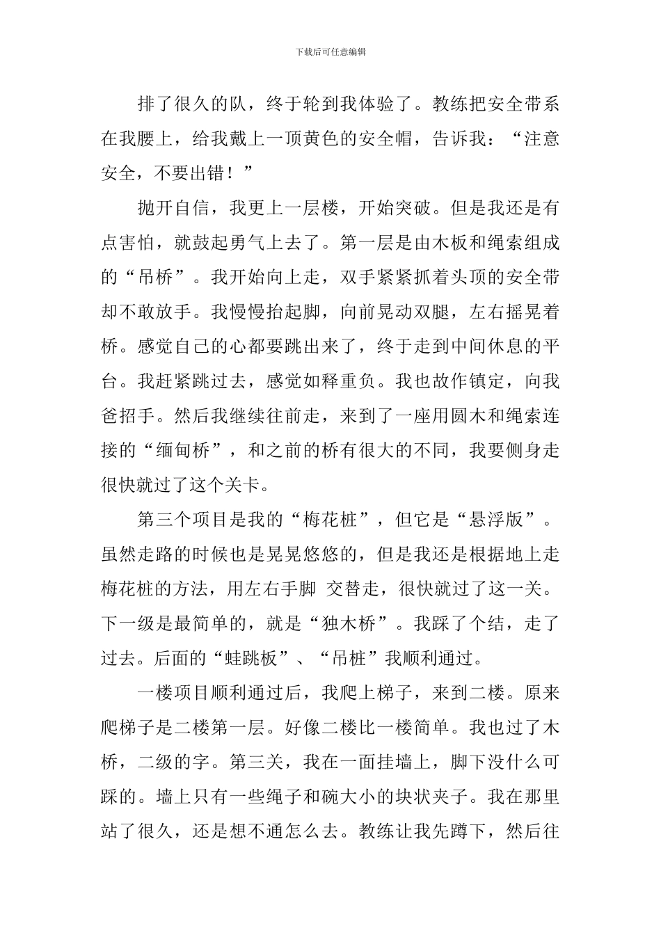 五一劳动节日记800字5篇_第3页