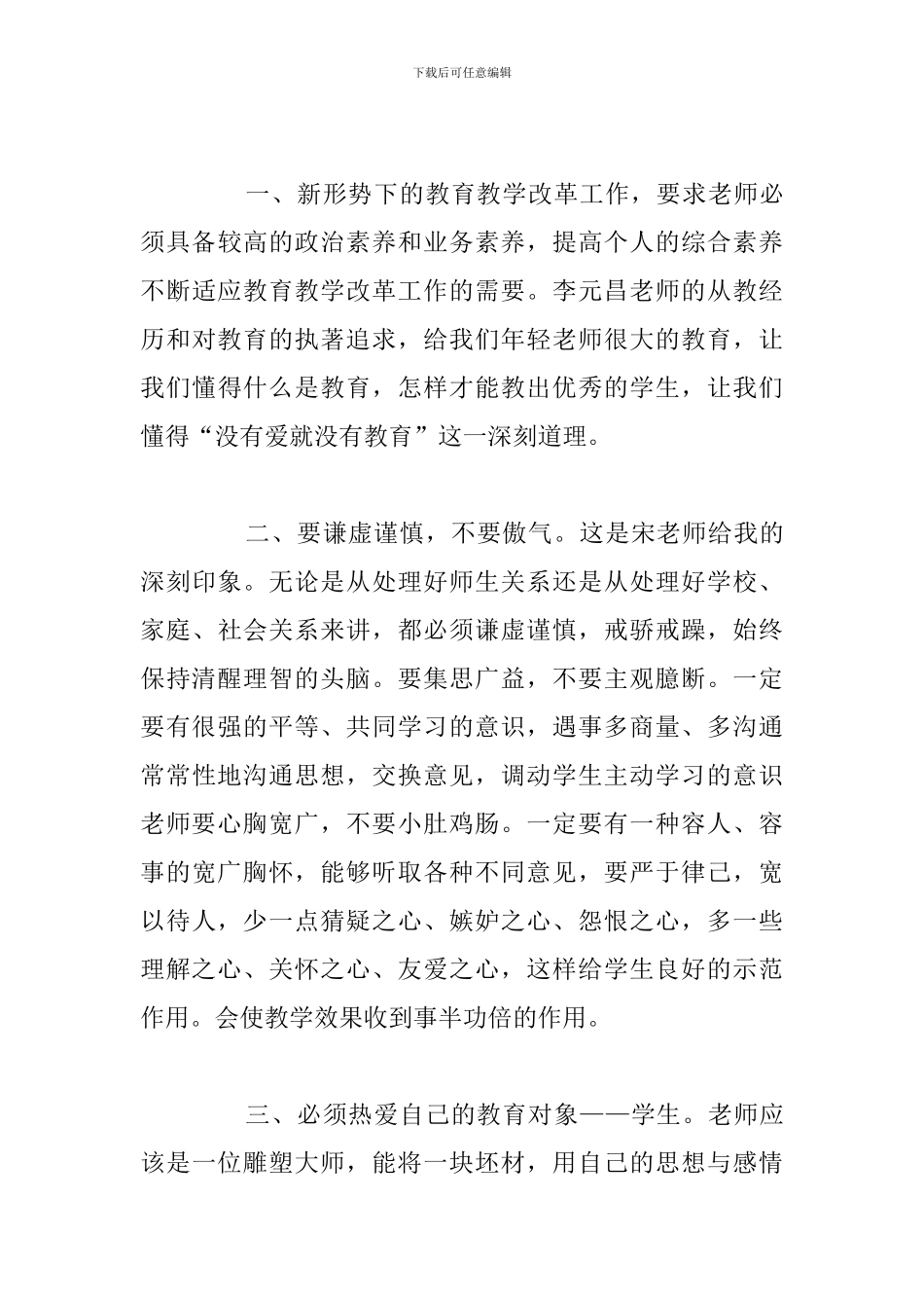 简短教师暑假集中培训学习心得体会通用5篇_第3页